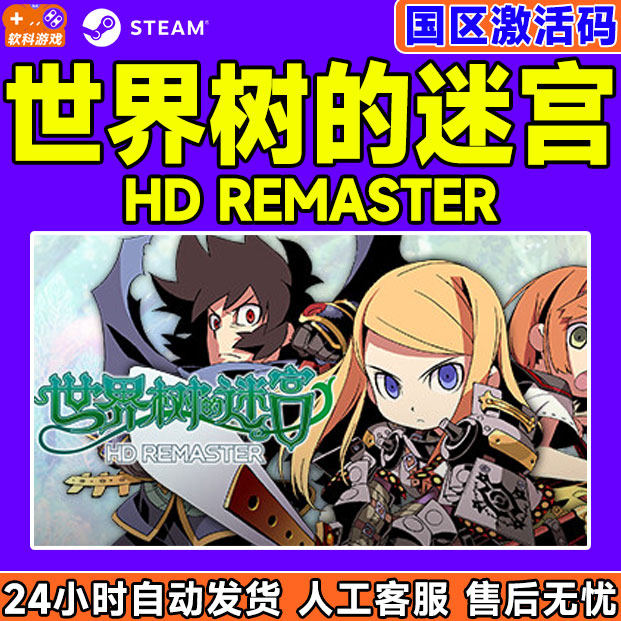 Steam 世界树的迷宫  国区激活码CDKey 中文PC正版游戏