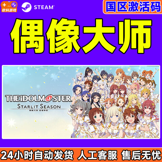 steam偶像大师国区CDK国区激活码