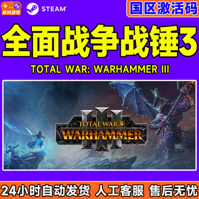 正版steam 全面战争战锤3 腐朽的王座DLC 国区激活码CDKey