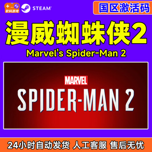 Spider Man Steam中文 国区激活码 Marvel CDKey 漫威蜘蛛侠2