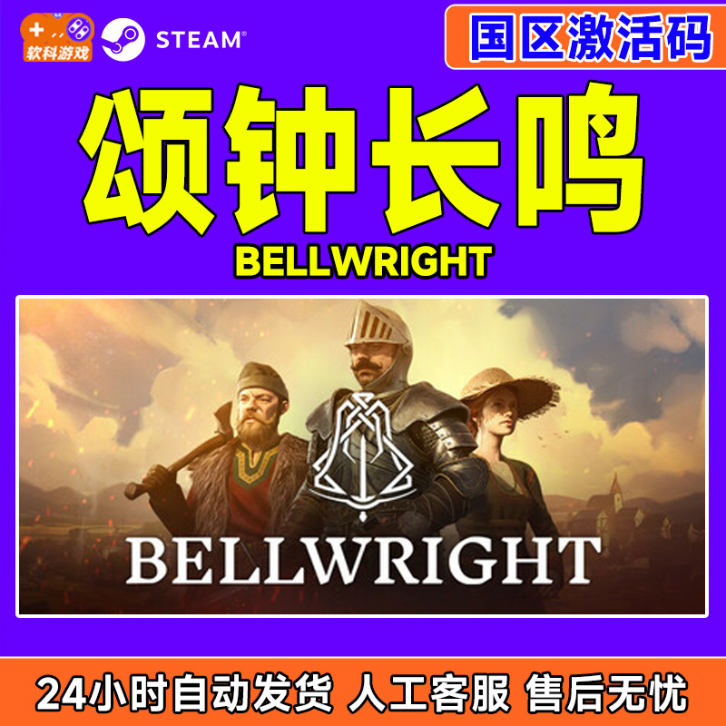 Steam游戏 颂钟长鸣 Bellwright 国区激活码CDKey PC中文正版游戏