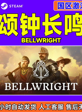 Steam游戏 颂钟长鸣 Bellwright 国区激活码CDKey PC中文正版游戏