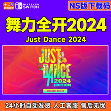 NS游戏 正版 舞力全开2024 Just Dance 2024 NS版下载码港区CDKEY