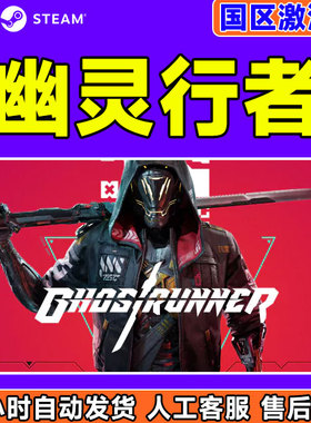 幽灵行者 Steam游戏 Ghostrunner 国区激活码CDKey 终极版 全DLC