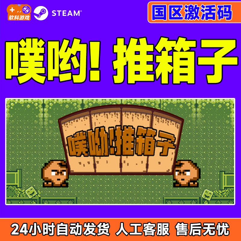Steam 噗哟 推箱子 Puyo! Sokoban 国区激活码CDKey