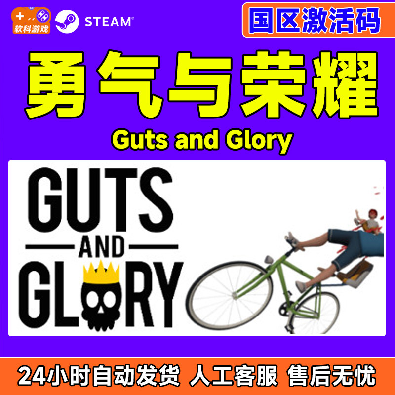 Steam 勇气与荣耀Guts and Glory国区激活码CDKey PC正版中文游戏
