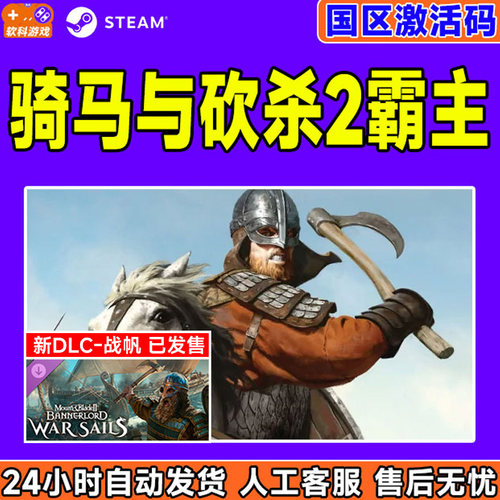 Steam骑砍2霸主国区激活码