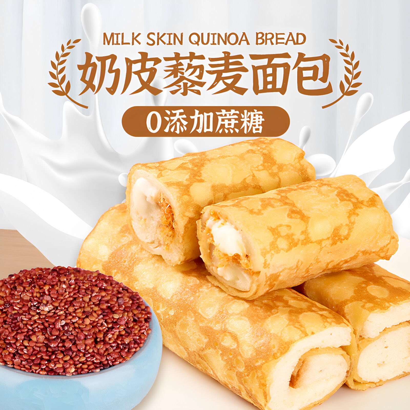 奶皮藜麦肉松夹心吐司早餐