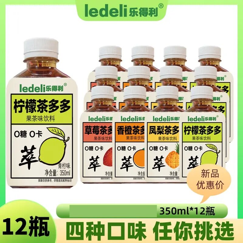 【买一送一】柠檬茶多多草莓香橙凤梨果味茶饮料350ml/瓶装整箱