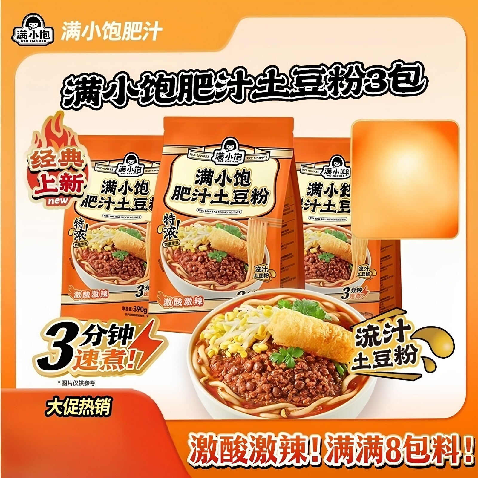 满小饱酸辣速煮土豆粉