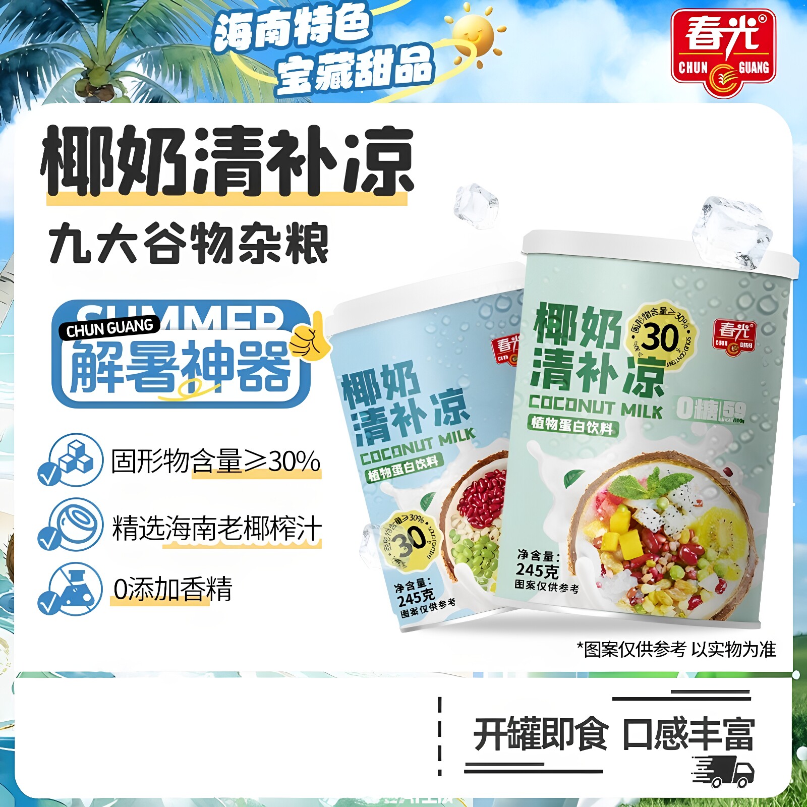 【春光】海南特产椰奶清补凉罐头植物蛋白饮料椰果榨椰汁0糖椰子
