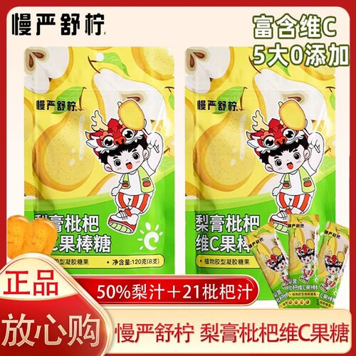 慢严舒柠梨膏枇杷维C软棒8支