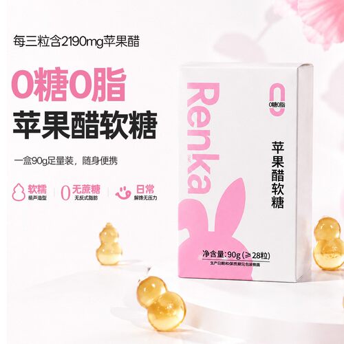 Renka苹果醋软糖益生菌90g