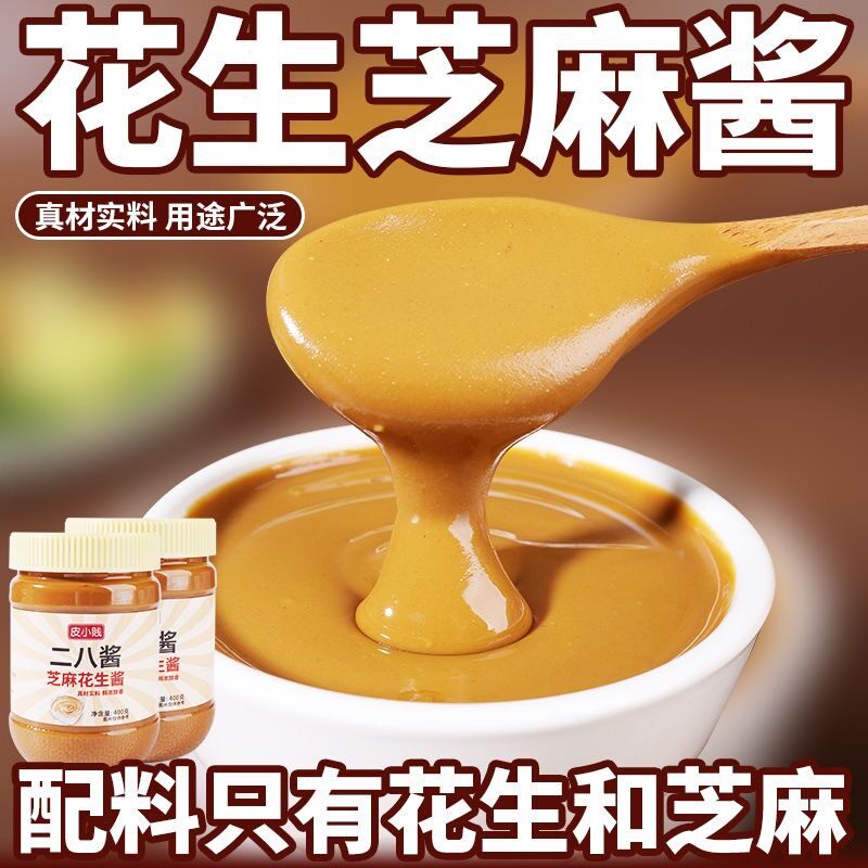 老北京二八酱麻辣烫花生芝麻酱