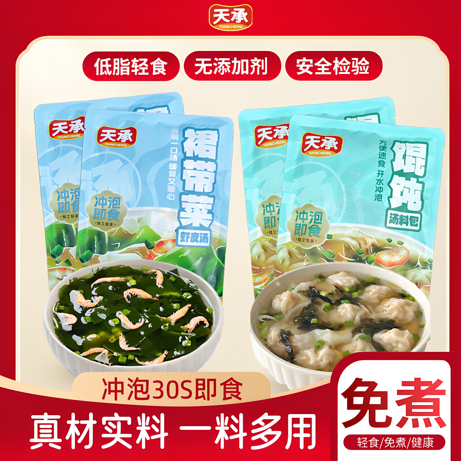 天承裙带菜虾皮汤即冲即食