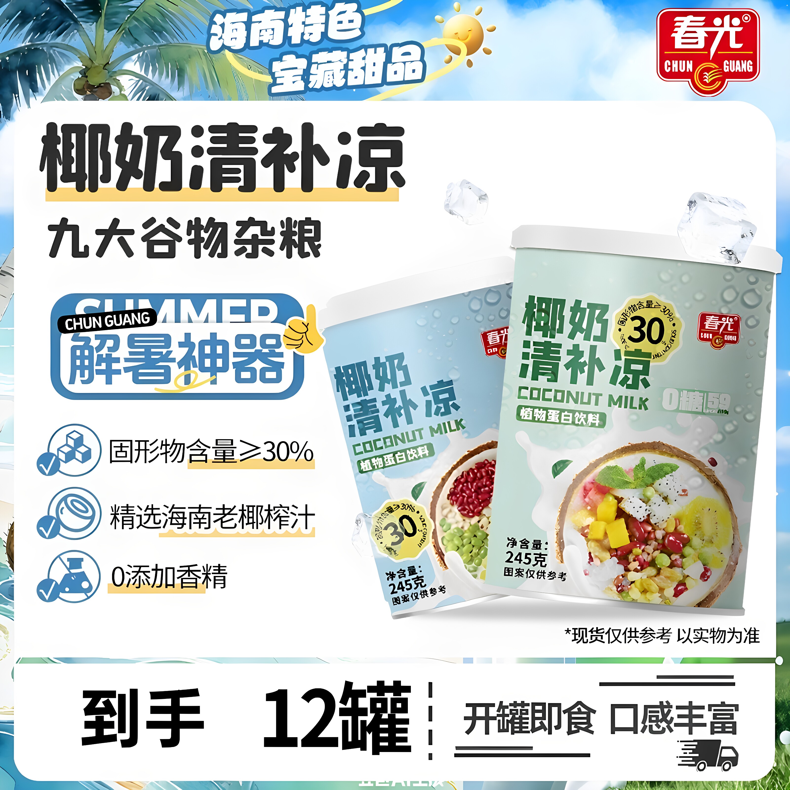 春光海南0糖椰奶清补凉罐头图片