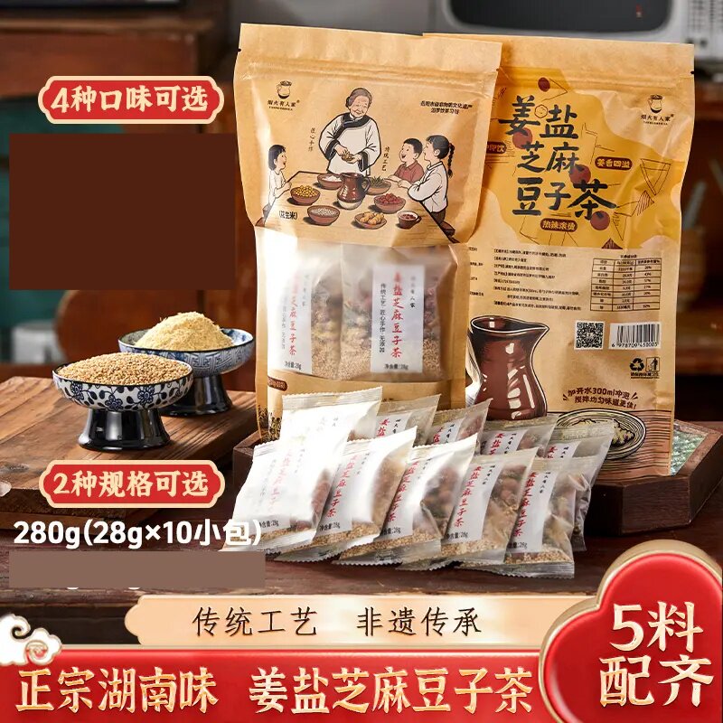 姜盐芝麻豆子茶湖南汨罗特产咸味280g/330g花生黑豆混合冲泡饮茶
