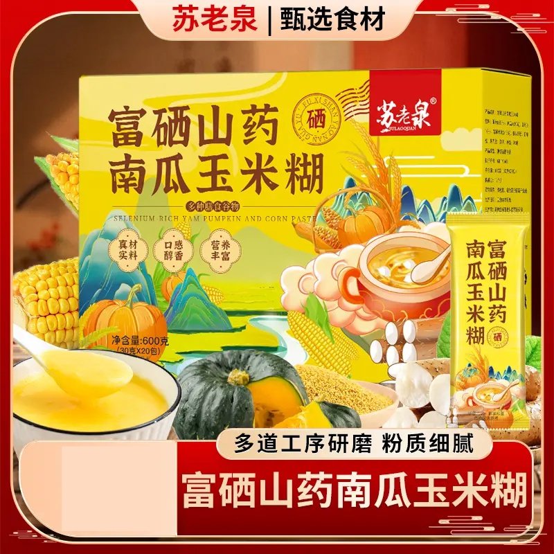 600g/盒（20袋)富硒小米山药南瓜玉米糊五谷粗粮冲泡营养健康代餐,咖啡/麦片/冲饮,代餐粉,淘宝优惠券,粉丝福利购,淘宝优惠卷