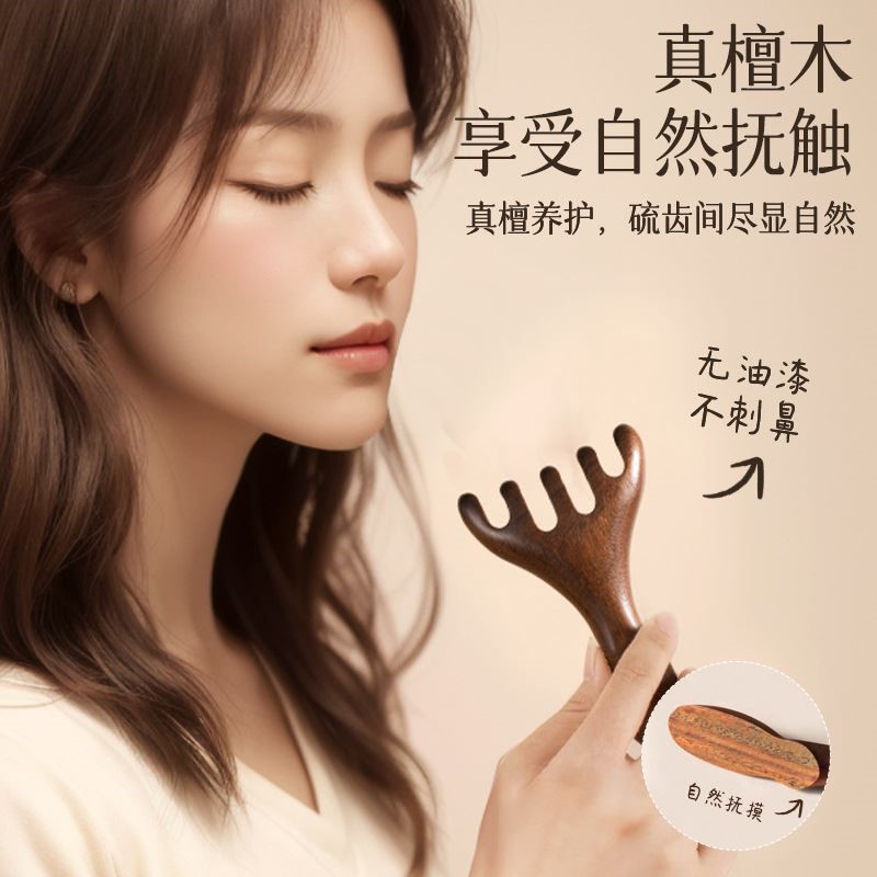 金丝檀木鹿角按摩梳 六爪头部按摩头皮经络梳头疗抓头神器鹿角梳