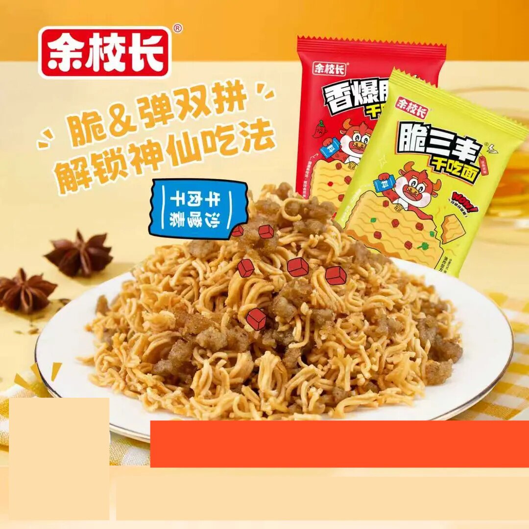 余校长沙嗲素牛肉干脆面大包干吃面办公室解馋夜宵零食趣味