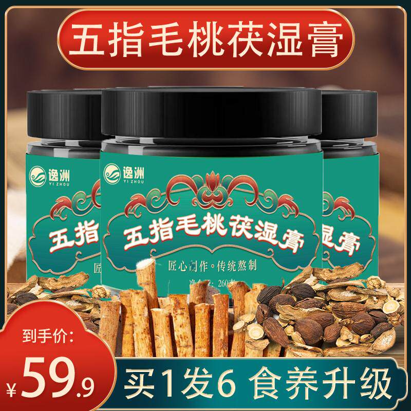 （国哥专属）逸洲五指毛桃茯湿膏伏茯苓蒲公英养生滋补膏方冲泡茶
