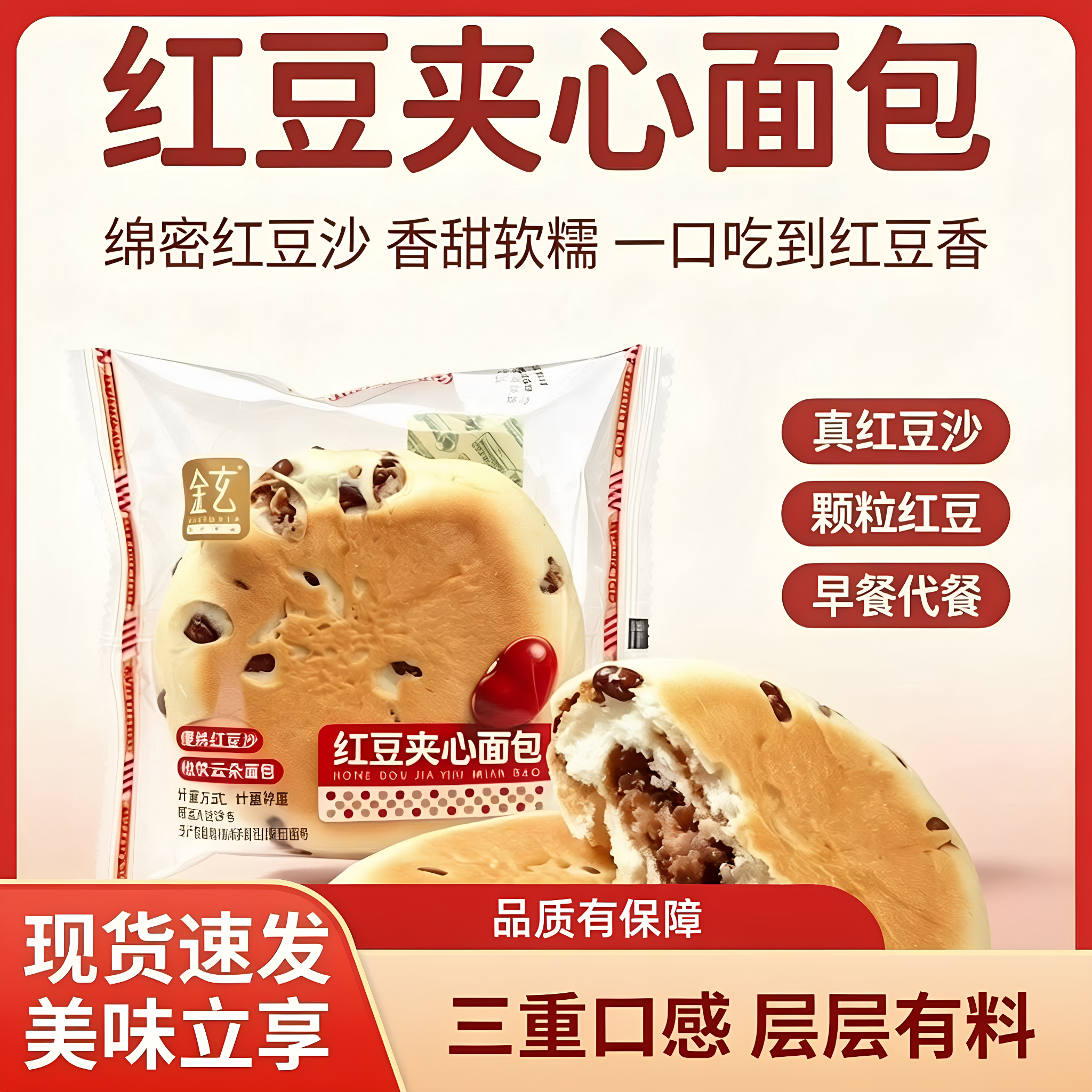 金玄红豆夹心云朵面包松软独立装