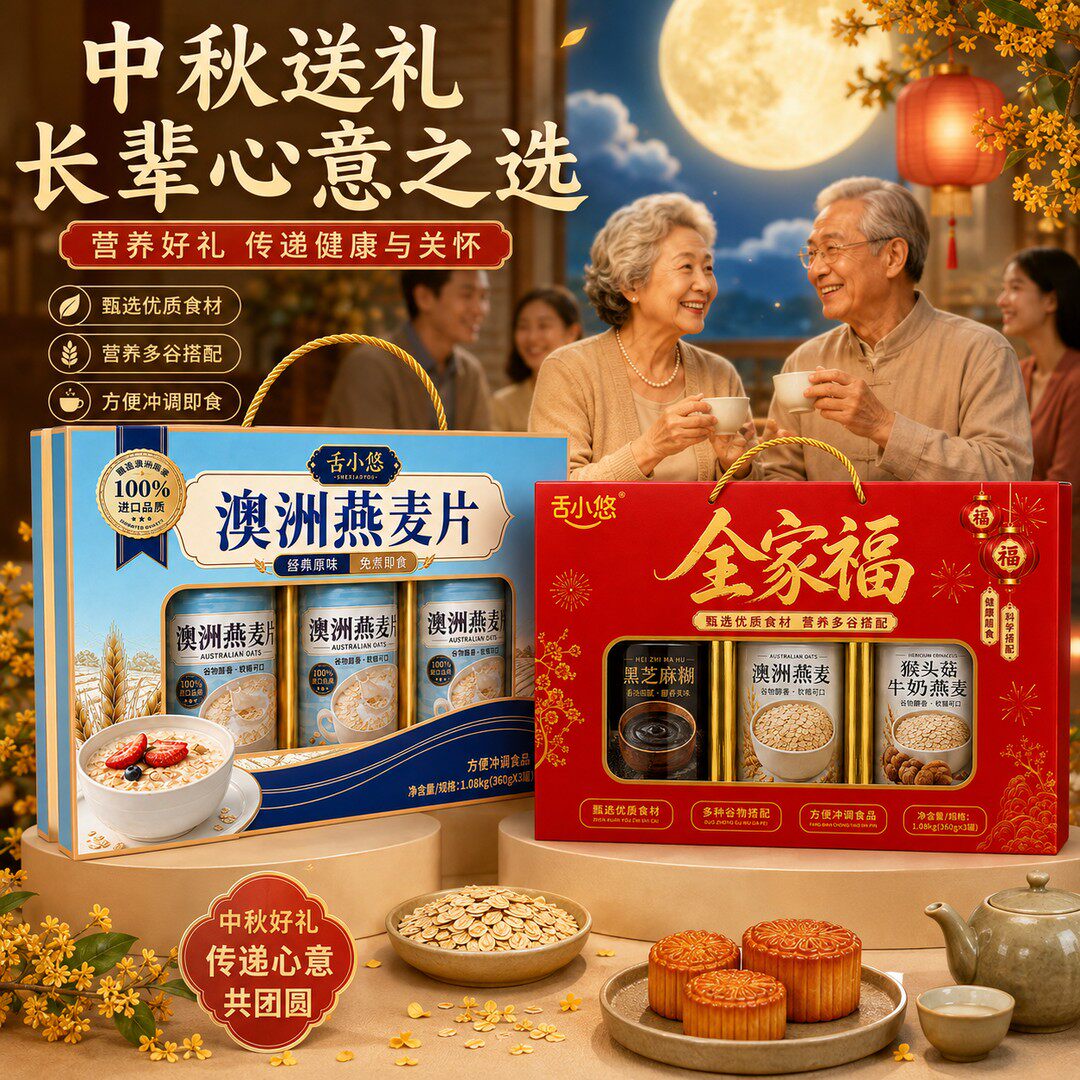 中秋全家福高钙即食黑芝麻糊礼盒
