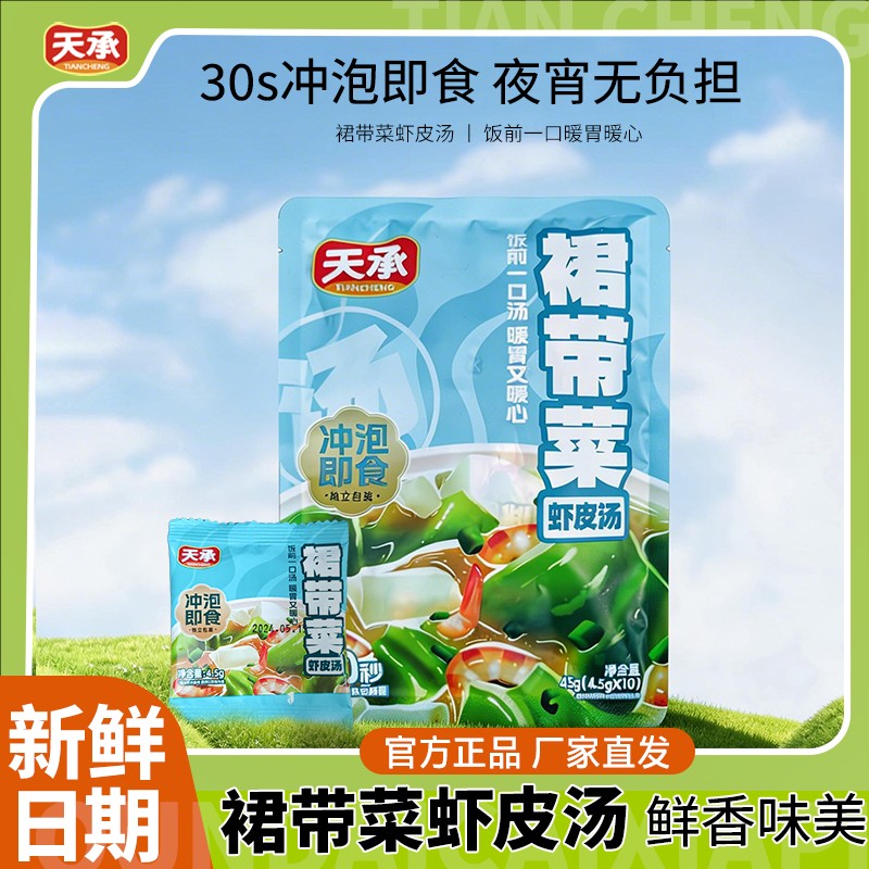 天承裙带菜虾皮汤即冲即食