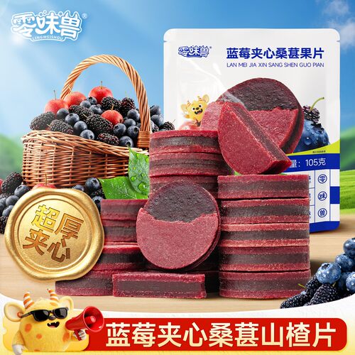 零味兽山楂片买3发5袋高含量果肉