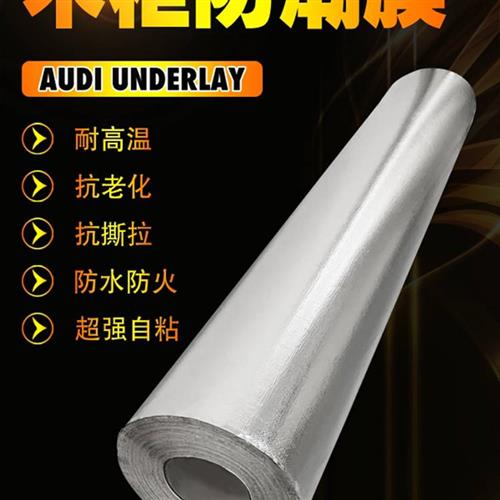 衣柜背板防潮膜自粘防水防火护墙板防潮膜加厚耐用铝箔装修柜贴膜