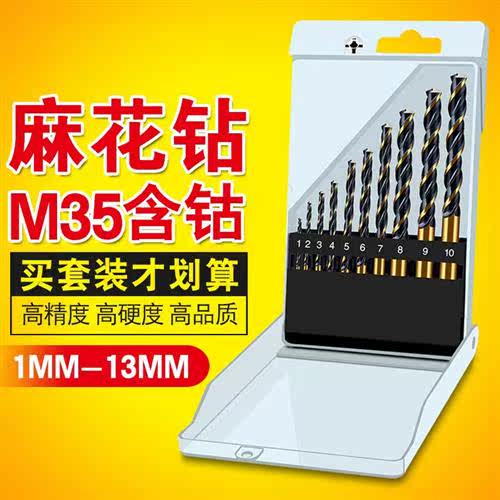 麻花钻头套装手电钻含钴打孔钻铁钢铁不锈钢专用多功能转头1-10mm