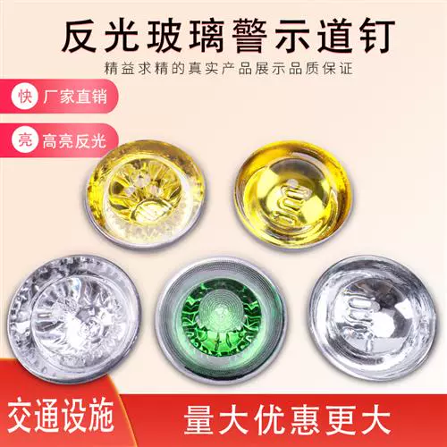 Стеклянные дорожные шипы, рельефные светоотражающие дорожные шипы, стеклянные дорожные шипы, рельефные дорожные знаки, светоотражающие дорожные шипы для шоссе