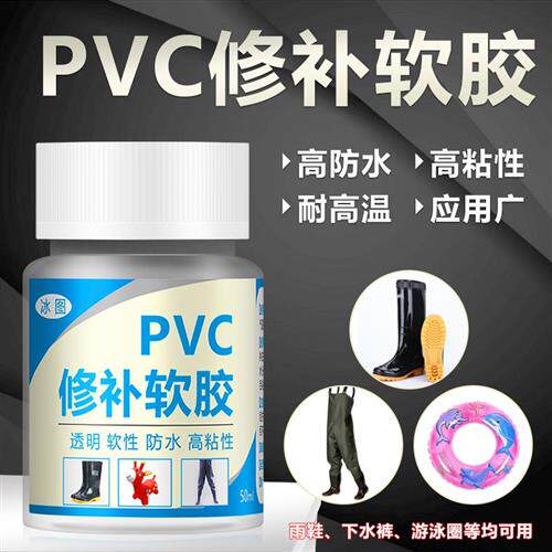 PVC胶水雨鞋雨靴下水裤修补水叉橡皮艇充气船衣补漏专用软性防水.