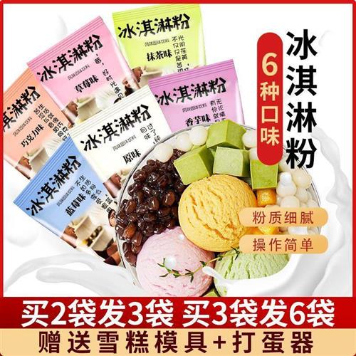 冰淇淋粉家用自制冰激凌粉雪糕粉100g七彩