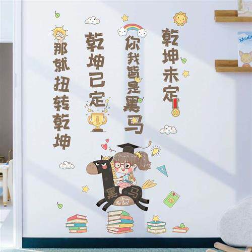 中小学女生寝室宿舍励志墙贴纸你我皆是黑马墙面自勉贴画卧室装饰
