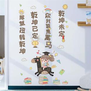 中小学女生寝室宿舍励志墙贴纸你我皆是黑马墙面自勉贴画卧室装饰