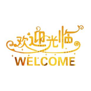 欢迎光临饭店服装店理发店铺吧台贴纸画前台收银台背景墙装饰创意