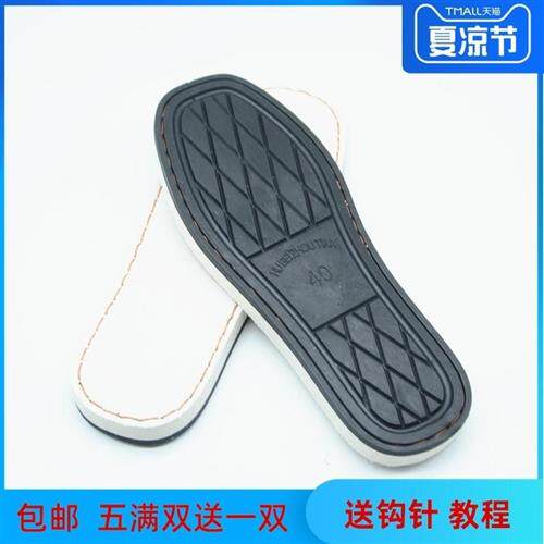 毛线拖鞋光板轮胎底绒布编织棉鞋底泡沫防滑耐磨底子勾针拖鞋底