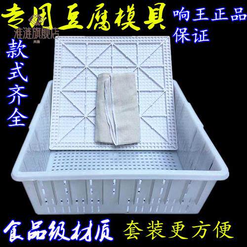 塑料豆腐框模具商用豆腐盒加厚塑料豆腐框制作做压豆腐用的筐包邮