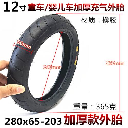 高景观婴儿车轮胎280*65-203充气200x45内胎外胎280x65-203内外胎