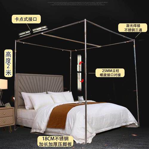 蚊帐支架杆加粗加厚家用2023新款落地式不锈钢带架子1.5m稳固结实