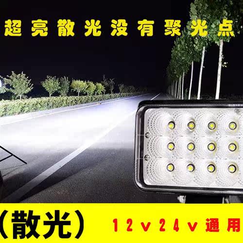 12V24V挖机大臂灯LED散光高亮工程车钩机铲车装载机叉车照明大灯
