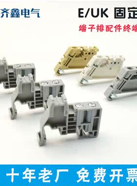 E/UK接线端子配件C45导轨卡轨堵头卡扣UK2.5终端固定件200个/包