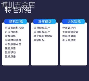 键盘鼠标点击器按键自动游戏挂机辅助模拟人工纯物理多点键鼠魔飞