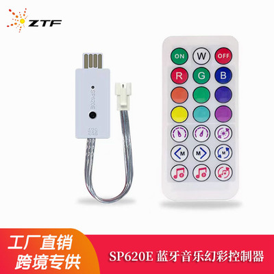 SP620E蓝牙音乐幻彩控制器USB红外控制器2812全彩灯带LED调光器5V