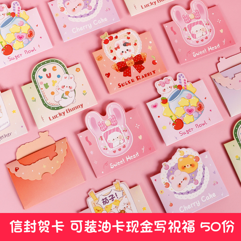 信封贺卡可装卡片可写祝福语
