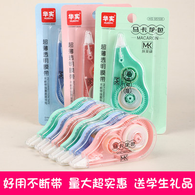 马卡龙色修正带好用顺滑不断带