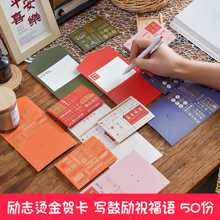 学习励志语录小卡片鼓励卡贺卡高级感信封信纸祝福留言毕业生日卡