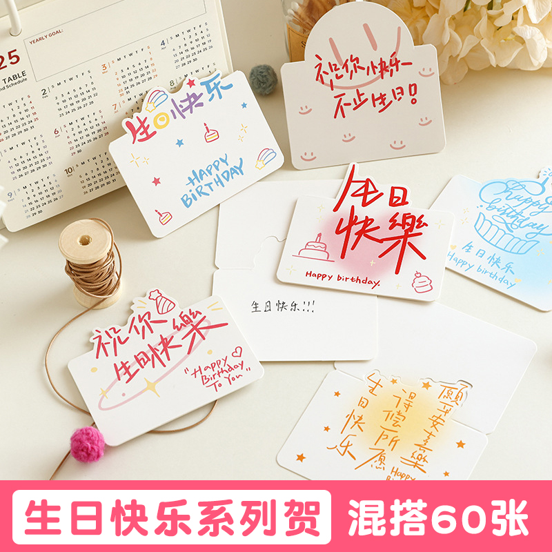 生日快乐贺卡写祝福留言邀请函