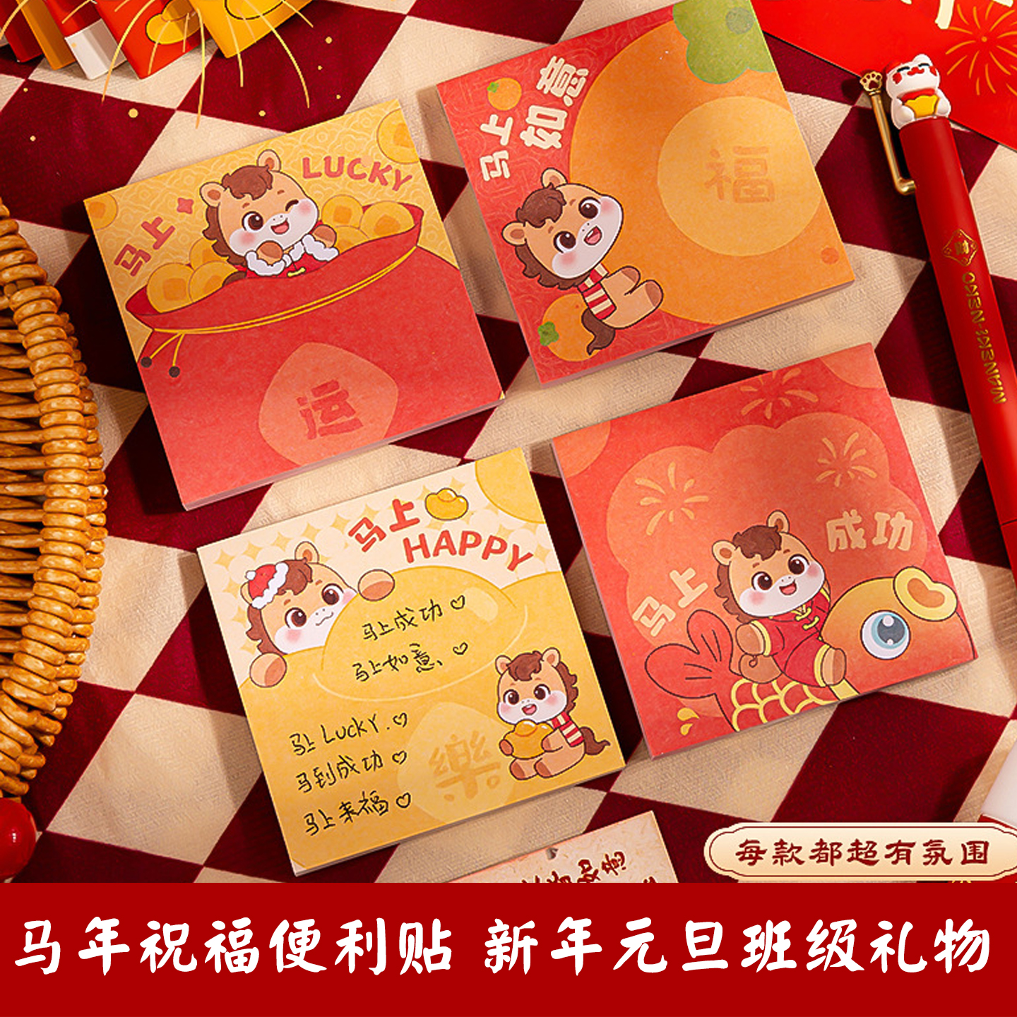 2026马年便利贴喜庆实用的礼物